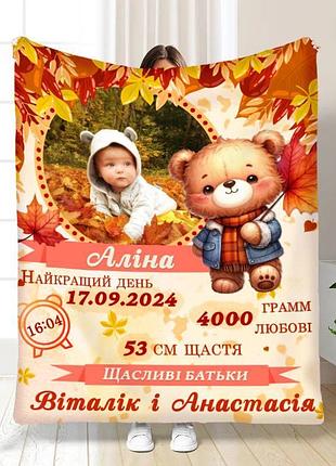 Плед 3d с метрикой метрика для девочки осенние листочки 1 фото 4052_c 17084 80х100 см