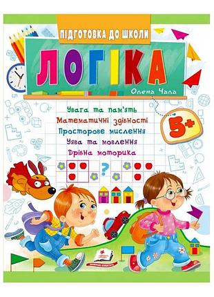 Гра підготовка до школи "логіка 5+" 9789664666784 /укр/ (50) "пегас"