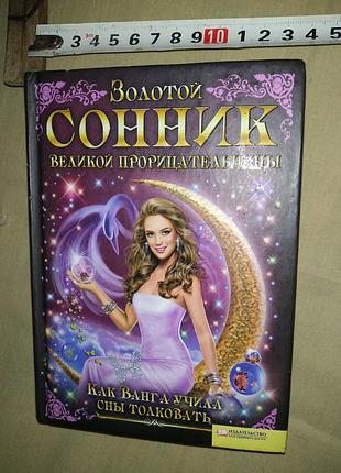 Книга сонник харьков недорого