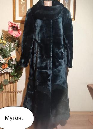 Шуба мутон.