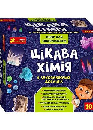 Гр комплект увлекательных химических открытий 12114124у ранок