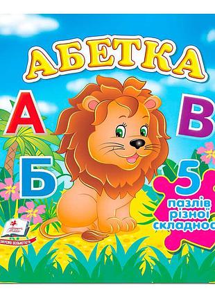 Игра-знакомство с алфавитом: книга-пазл нов (5 деталей) 9789664669129 /укр/ «пегас»