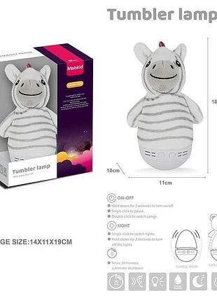 Неваляшка mbq 663-1 (60) «зебра» с музыкальными колыбельными, несколько режимов света, таймер, удобный чехол,