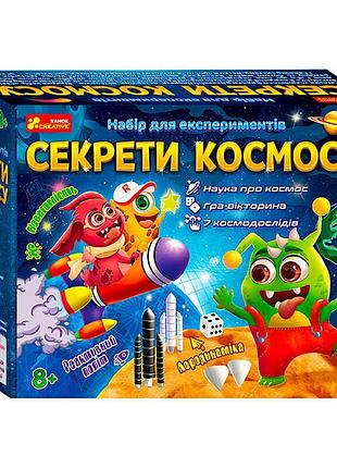 Гр набор для научных экспериментов «секреты космоса» 12132064у (18) от «ранок»