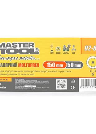 Ve валик мольтопрен mastertool 6х50х150мм new version для водорастворимых красок и грунтовок покрывной n6w_ver 5
