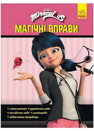 Гра з чарівними завданнями «магія навколо» (укр) лп1448008у «ранок»