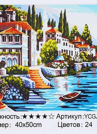 Творческий набор ycgj 36881 (30) "tk group" для детей, живописный итальянский пейзаж, 40х50 см, в коробке