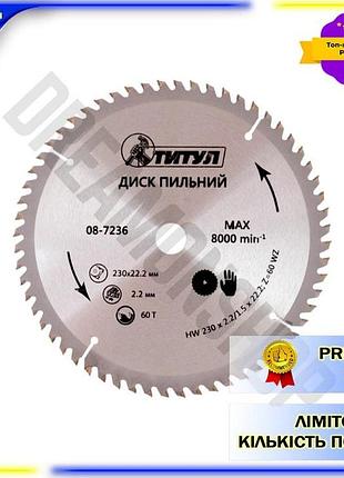 Dm диск пильний титул специфікація 2.2 230 мм 60 зубів для дерева з твердосплавними напайками пилки дл spe|lz