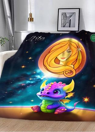 Плед 3d авторский со знаком зодиака на 2024 год дева 12866 160х200 см