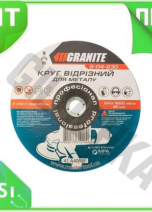 Ve диск отрезной по металлу new version granite 230 х 1.6 х 22.2 мм 5 шт для резки стали чугуна и спла n6w_ver