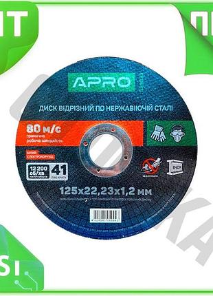 Ve диск отрезной по нержавеющей new version стали apro 125 х 1,2 х 22,23мм для резки металла 5 шт. кру n6w_ver