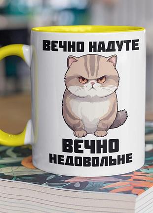 Чашка керамическая с принтом "вечно неудовлетворимая" 330 мл, белая с желтой ручкой
