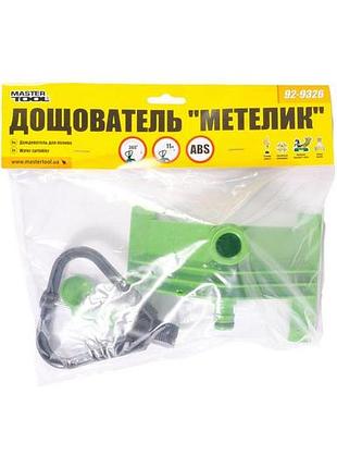 Ve дождеватель mastertool вращающийся до new version 11 м для сада и газонов поливочный ороситель бабо n6w_ver 7