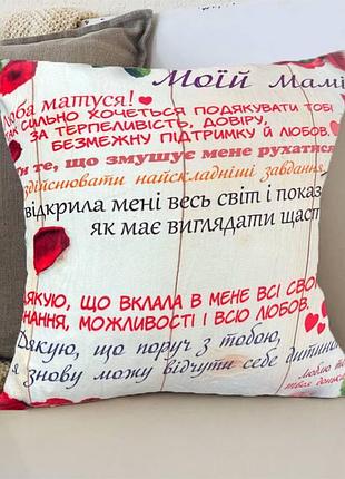 Подушка 3d со своими пожеланиями маме "моїй мамі" 2683_d 12657 35х35 см