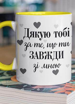 Чашка керамическая с принтом "$ тебе за то, что ты всегда со мной" 330 мл, белая с желтой ручкой