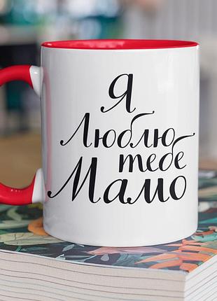 Чашка керамическая с принтом "я люблю тебя мама" 330 мл, белая с красной ручкой