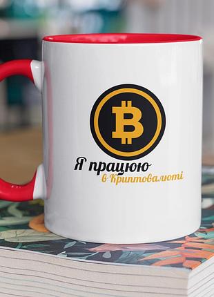Чашка керамическая с принтом "я работаю в криптовалюте" 330 мл, белая с красной ручкой
