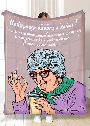 Плед 3d с пожеланиями для бабушки современной бабушки 30420 180х215 см