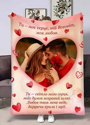 Плед 3d со своим фото для влюбленных сердце объятий 17815 160х200 см