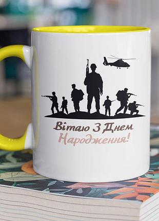 Чашка керамическая с принтом "поздравляю с днем рождения" 330 мл, белая с желтой ручкой