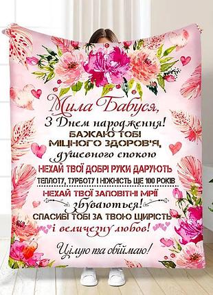 Плед 3d с пожеланиями для бабушки бабушкины лучики 30353 180х215 см