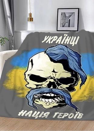 Плед патриотический 3d "нація героїв" 12017 160х200 см