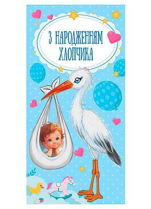 Гр фольгированная открытка с пожеланиями для новорожденного мальчика т-1164у (1)