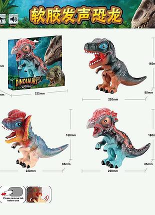Игрушечный динозавр w 677 (60/2) 3 вида с звуковыми эффектами, пищалка, в фирменной коробке