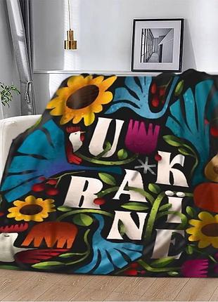 Плед патриотический 3d украинские цветы 11999 160х200 см