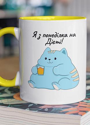 Чашка керамическая с принтом "с понедельника на диете" 330 мл, белая с желтой ручкой