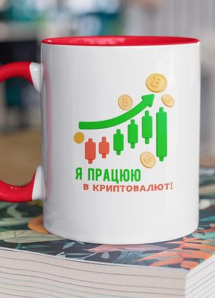 Чашка керамическая с принтом "я работаю в криптовалюте" 330 мл, белая с красной ручкой
