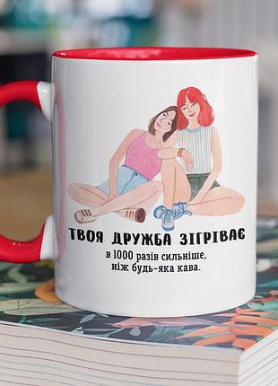 Чашка керамическая с принтом "твоя дружба согревает" 330 мл, белая с красной ручкой