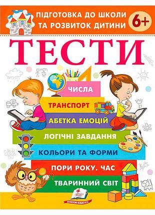 Игра для раннего развития ребенка "тесты 6+" 9786178405106 от пегас
