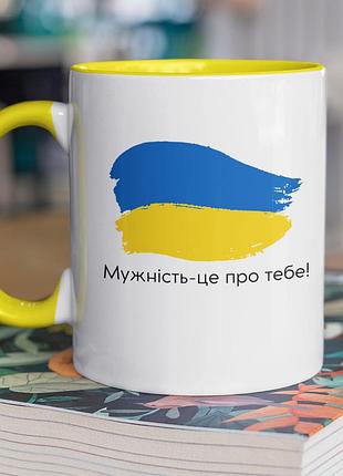 Чашка керамическая с принтом "мужность-это про тебя!" 330 мл, белая с желтой ручкой