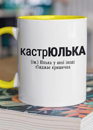 Чашка керамическая с принтом "кастрюлька" 330 мл, белая с желтой ручкой