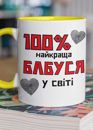 Чашка керамическая с принтом "100 лучшая бабушка" 330 мл, белая с желтой ручкой