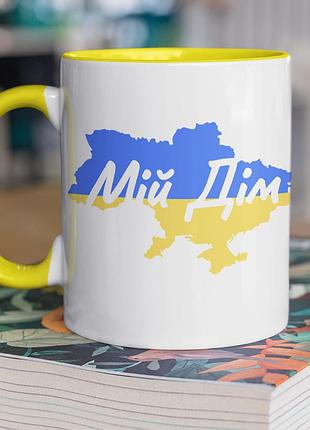 Чашка керамическая с принтом "мой дом" 330 мл, белая с желтой ручкой