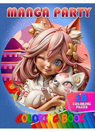 Игра раскраска 18 цветных изображений "manga party" 9789655322941 "jumbi", 18 страниц, бумага