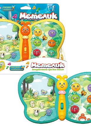 Развлекательная развивающая игрушка «бабочка» 56629 wtoys, 2 цвета, озвучивание на украинском, стихи и песни,