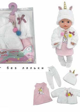 Элегантный гардероб для пупса ylc 340 p (120) на пупса высотой 40-45 см, в пакете