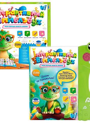 Обучающий виммельбух wtoys 51822 (36) с озвучиванием, 19 тем, сказки, песни, загадки, скороговорки, сенсорные