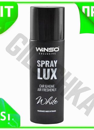 Ve ароматизатор winso spray lux new version exclusive white 55мл спрей для дома и путешествий парфюмир n6w_ver