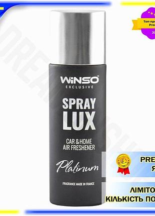 Dm ароматизатор winso spray спецификация 2.2 lux exclusive platinum 55мл парфюм для дома и путешествий spe|lz
