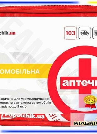 Dm аптечка автомобильная медицинская спецификация 2.2 мягкий футляр для первой помощи набор медикамент spe|lz