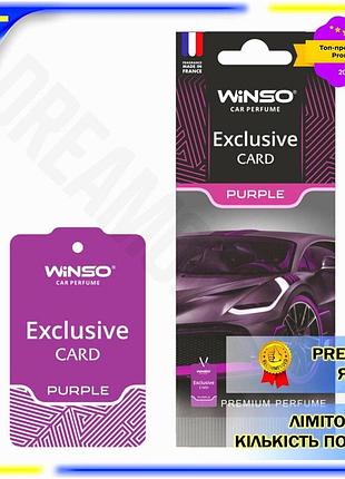 Dm ароматизатор winso card спецификация 2.2 exclusive purple сухой для автомобиля целлюлозный парфюмир spe|lz