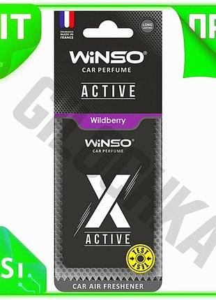 Ve освежитель воздуха winso x new version active целлюлозный ароматизатор wildberry для автомобиля аро n6w_ver