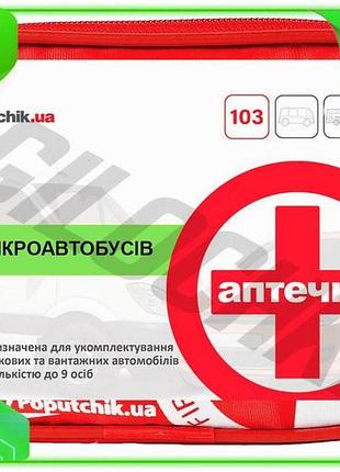 Ve аптечка медицинская автомобильная мягкий new version футляр для микроавтобусов комплект первой помо n6w_ver