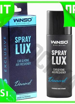 Ve ароматизатор winso spray lux new version exclusive 55мл парфюм для дома и путешествий освежитель во n6w_ver