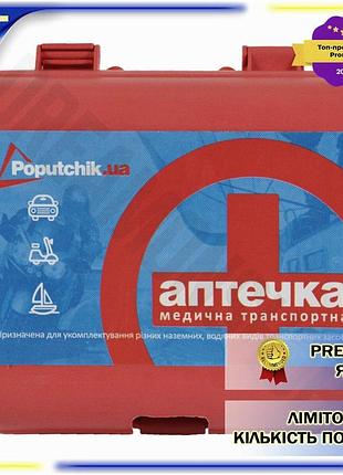 Dm аптечка медицинская транспортная спецификация 2.2 пластиковый футляр для автомобилей и других транс spe|lz