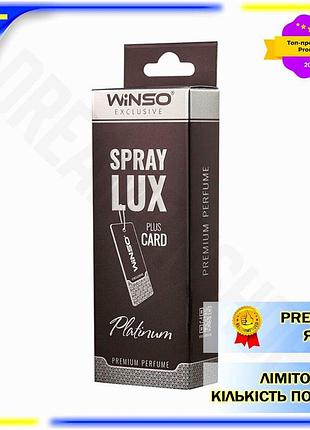 Dm ароматизатор-спрей winso spray спецификация 2.2 lux platinum для автомобиля парфюмированный освежит spe|lz
